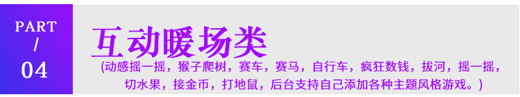 米波现场微信上墙大屏互动扫码游戏摇一摇抽奖软件婚礼酒吧年会签到小程序saas账号