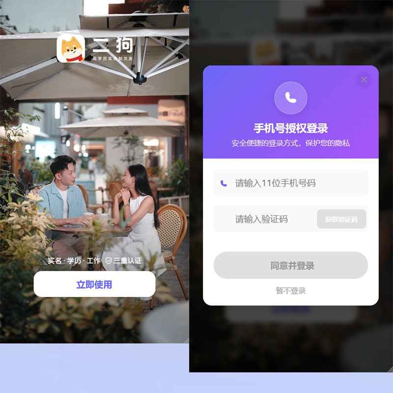 漫格婚恋相亲交友软件