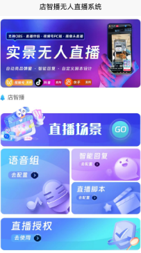 无人直播,自动卖货,自动回复,无人值守,无人直播账号 卡密saas账号