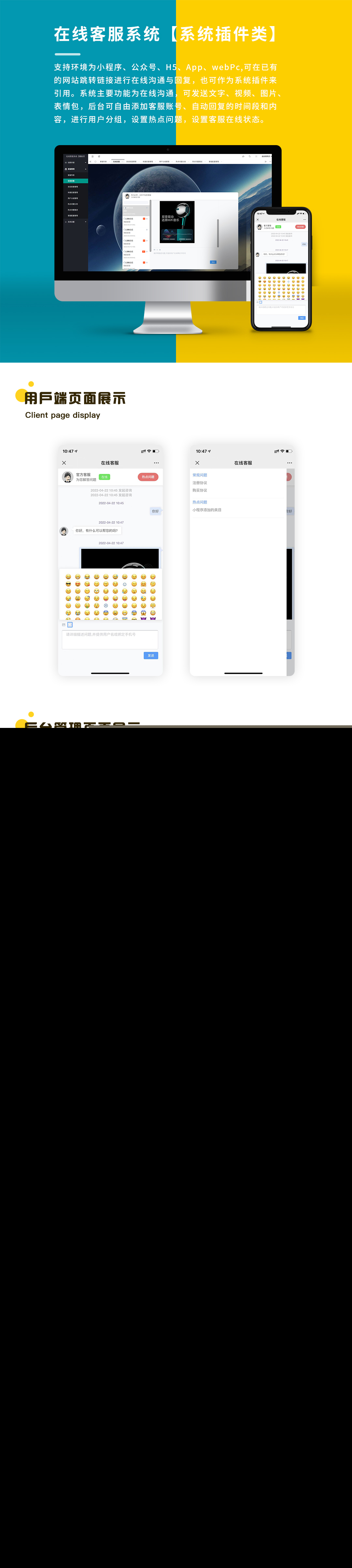 在线客服系统【可兼容任何系统】saas账号