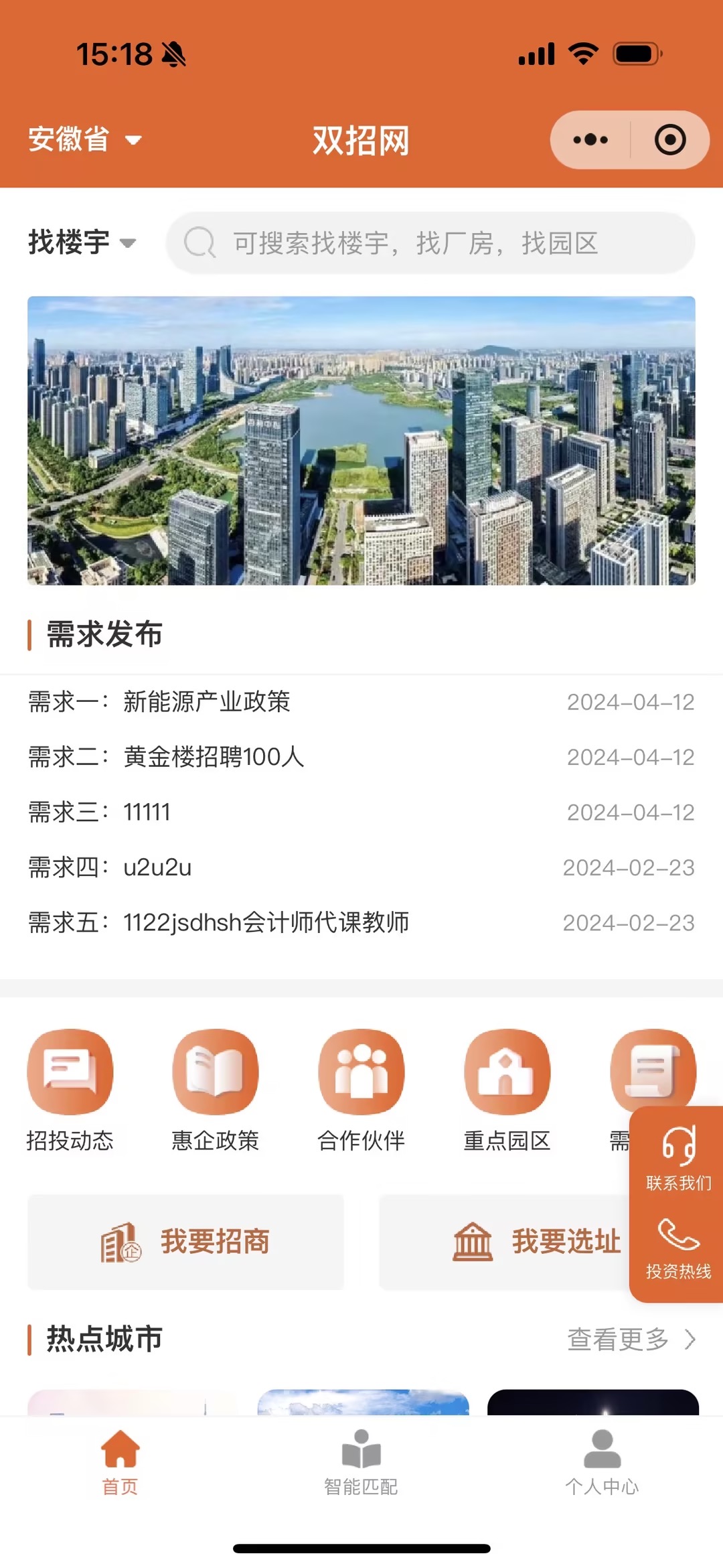 招商宣传投资|资源共享|信息交流小程序系统平台