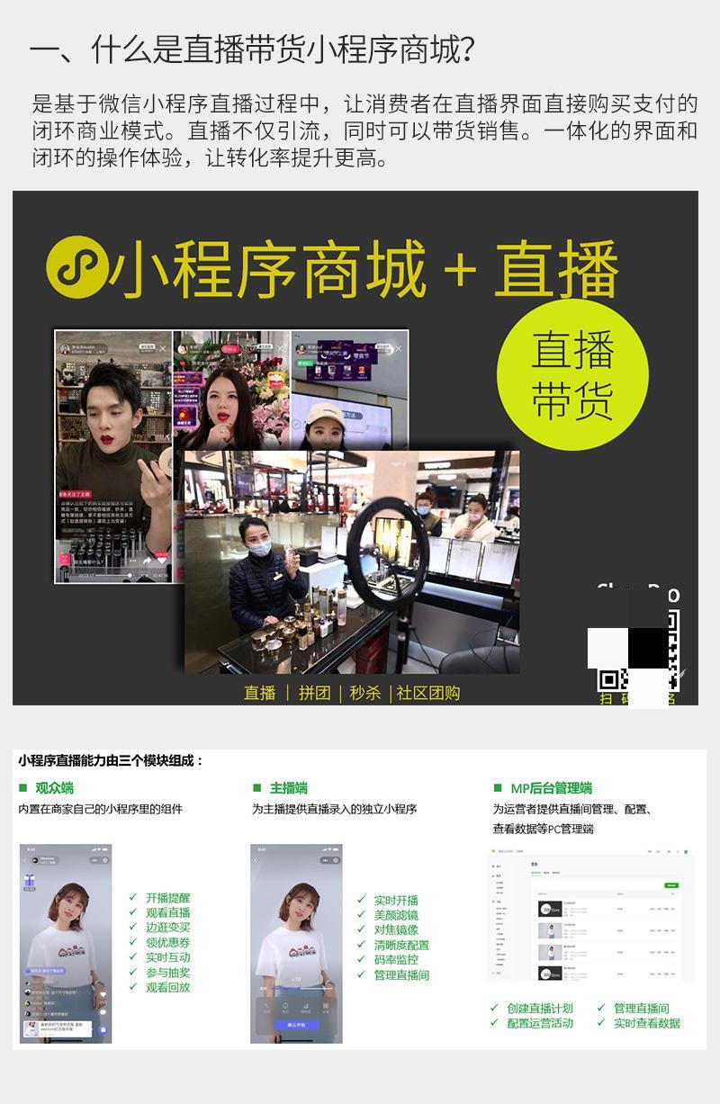 ShopPro-L套餐-直播带货正版系统出售