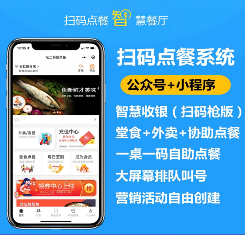 微信扫码点餐小程序下单点菜餐饮系统校园外卖配送源码软件开发