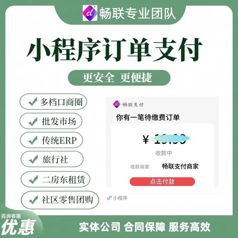 线上收款小程序远程异地支持多种场景批发市场等实体公司服务高效