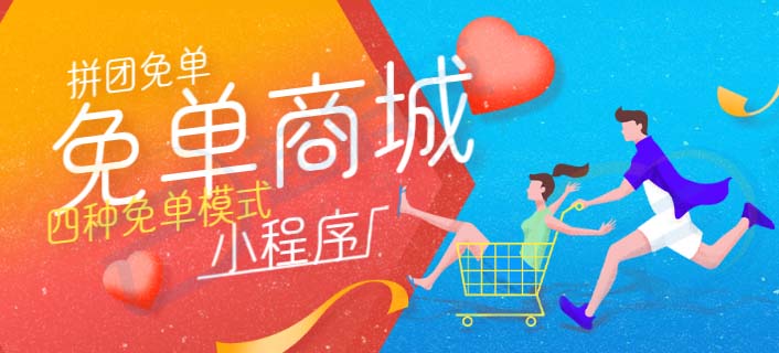 免单拼团商城小程序开发saas账号