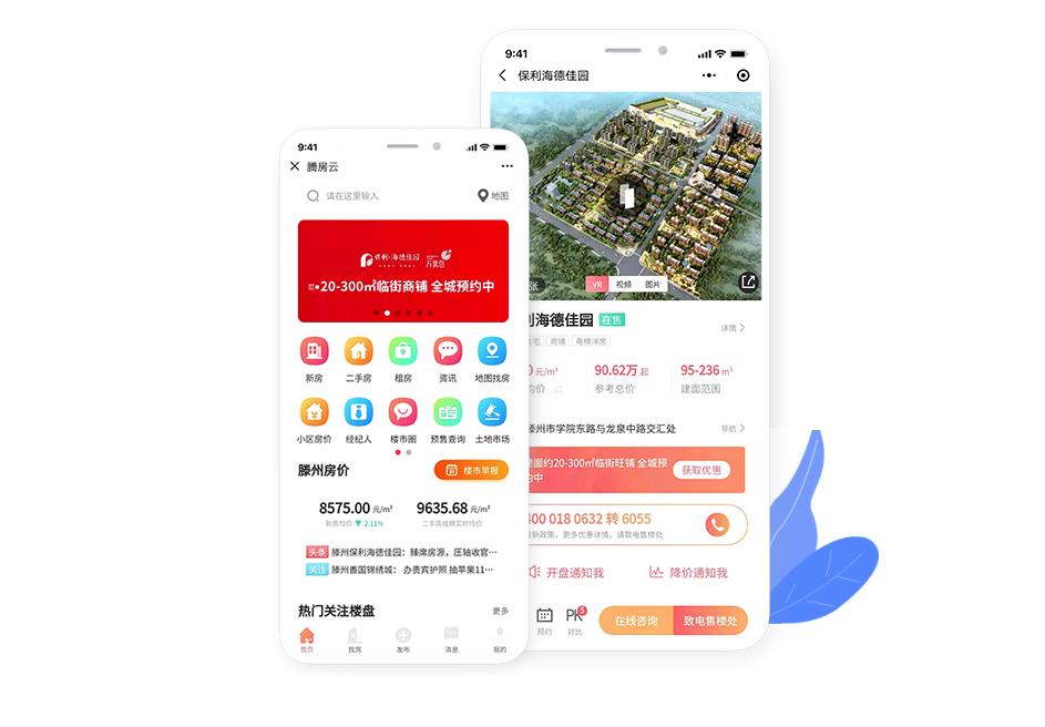 腾房云房产服务平台saas系统正版系统出售