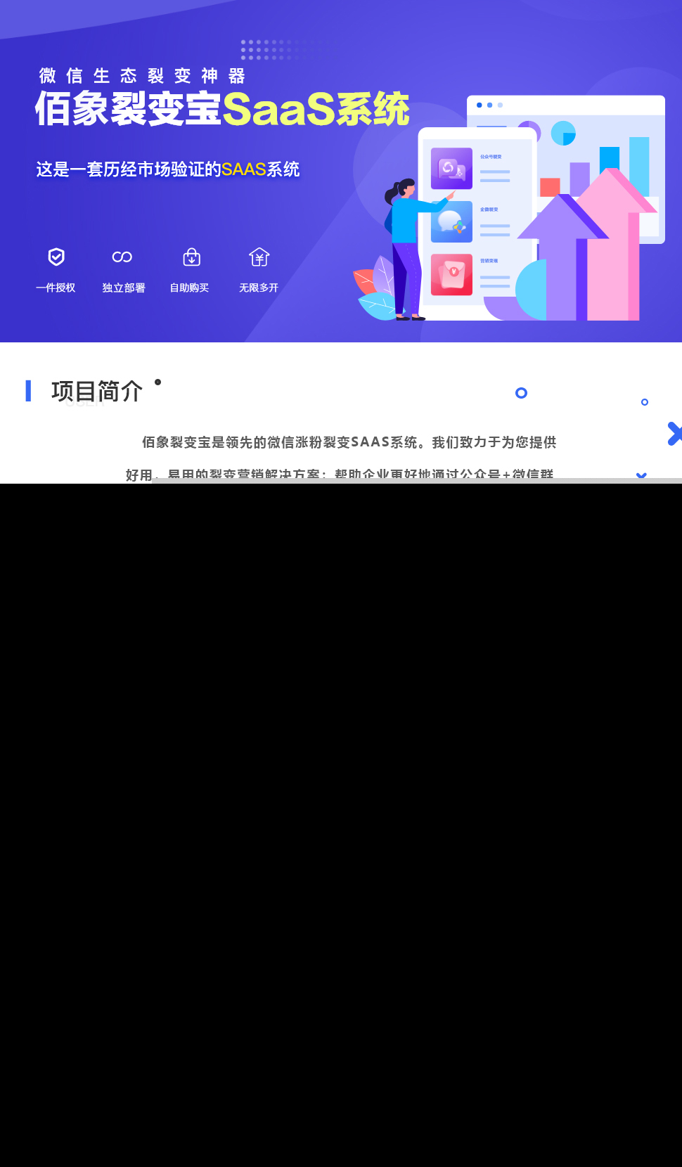 佰象裂变宝（全插件版）