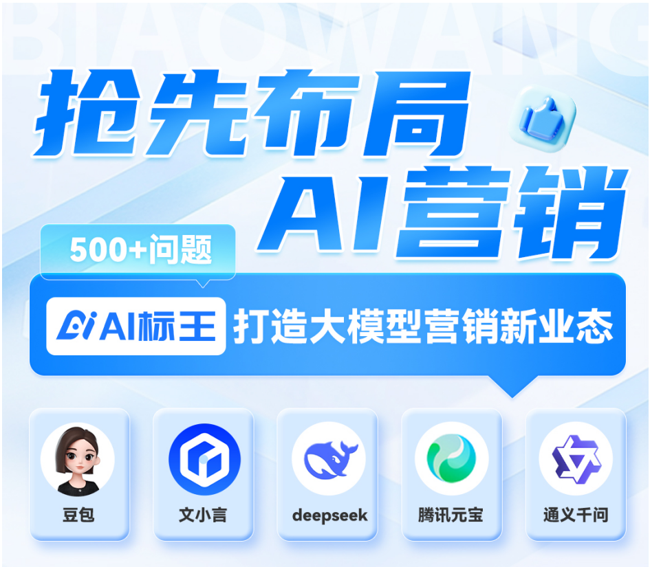 AI生成引擎优化(GEO)搜索排名回答优化营销服务大模型推荐