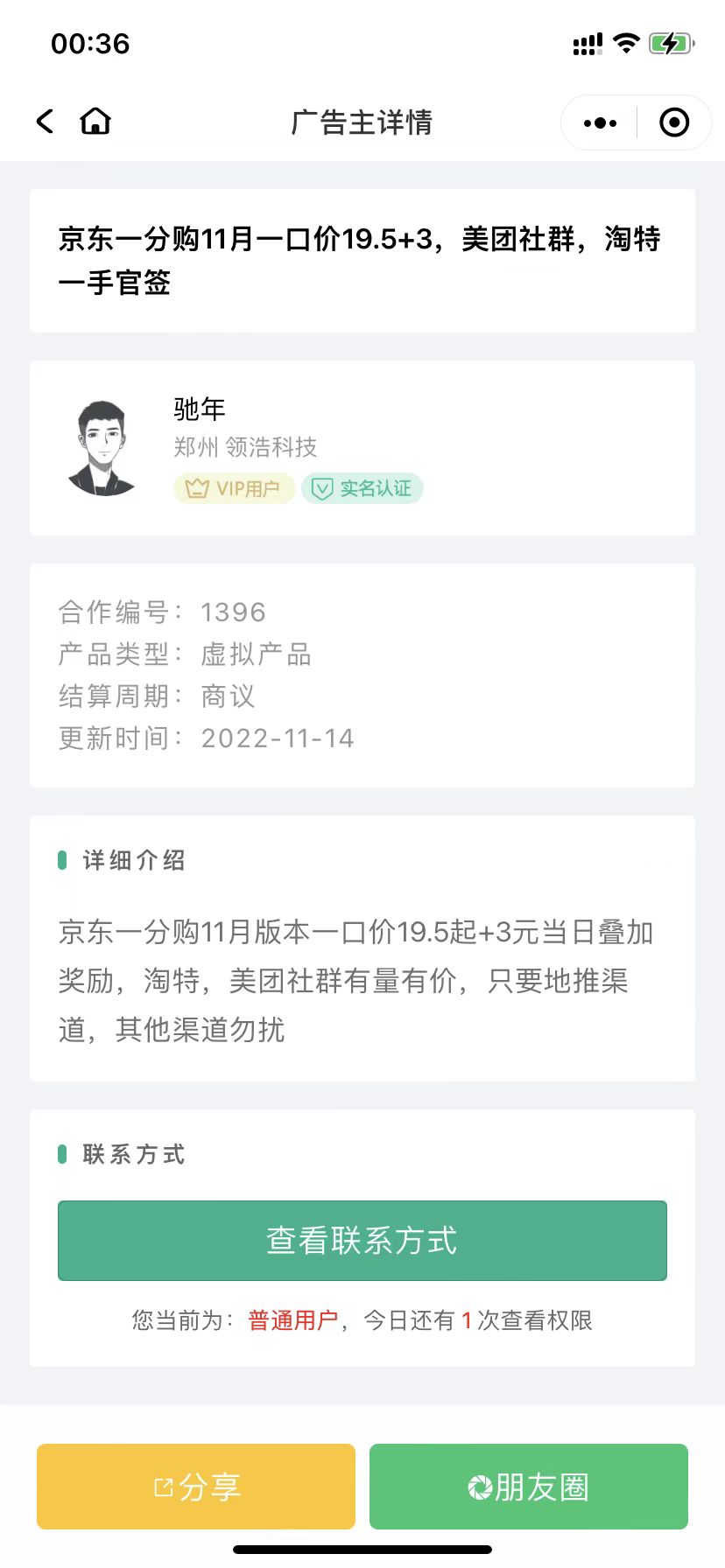 异业合作 BD商务 APP拉新 APP推广 APP地推 社群人脉 接单放单 任务发布 平台 系统 源码 软件 开发