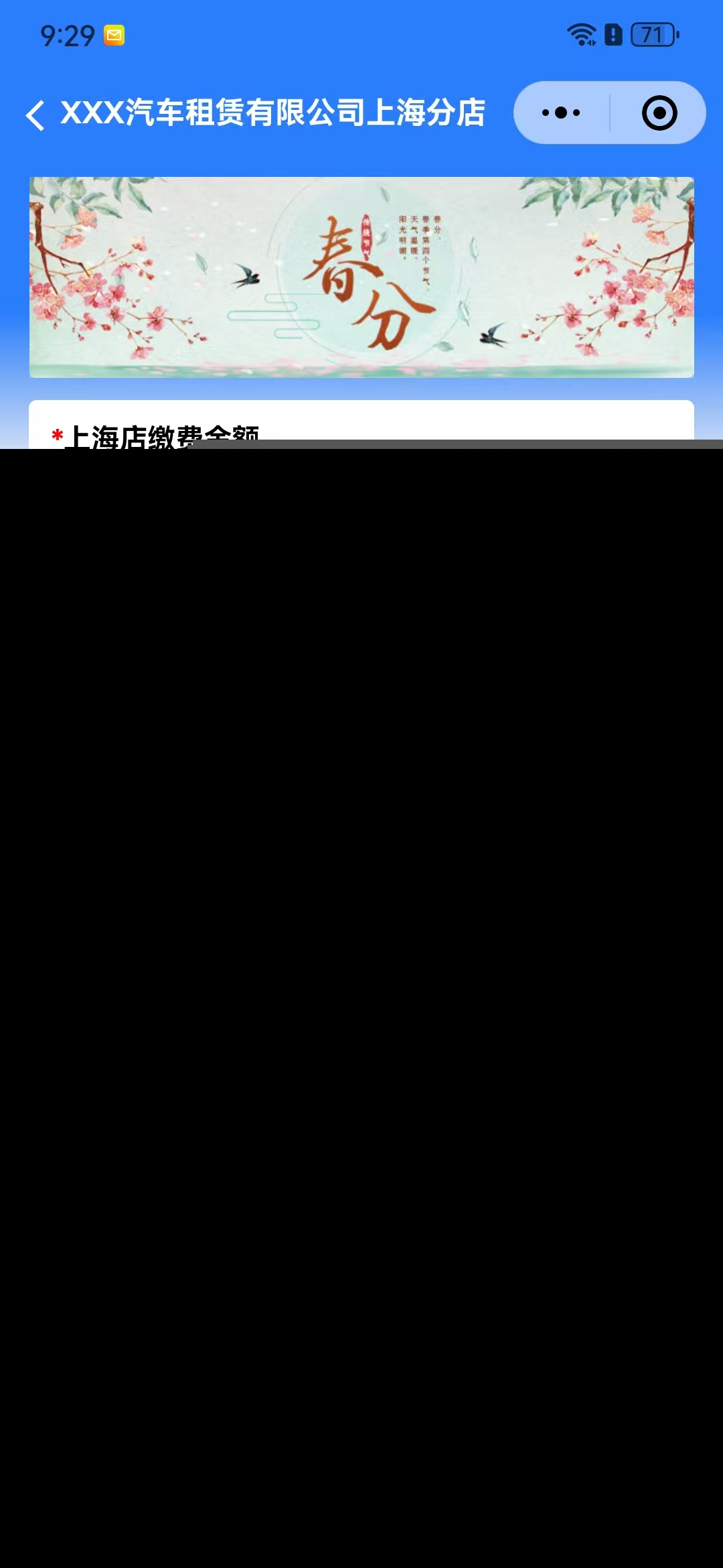 【租赁行业】汽车销售维修 租车租金 保证金 新车定金 外出服务等