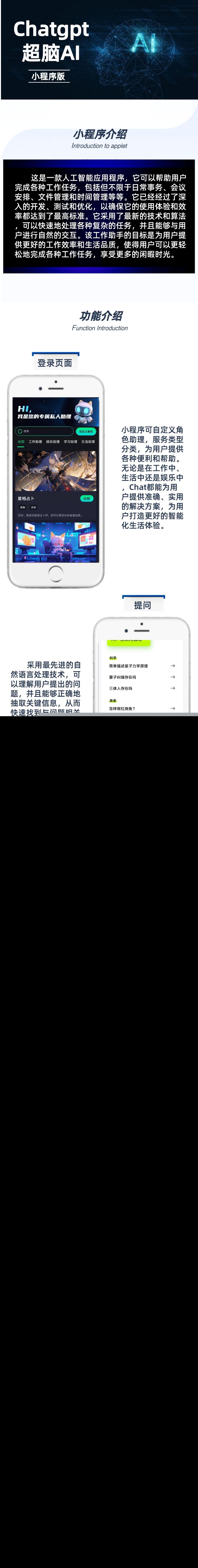 AI人工智能GPT小程序问答智能聊天写论文APP开发