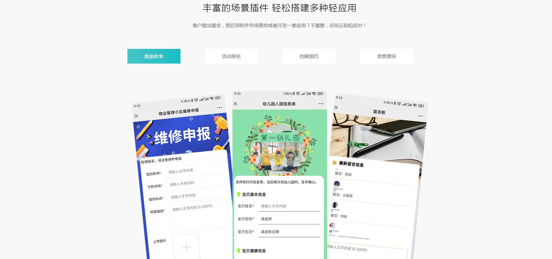 志同云H5/微信建站saas账号