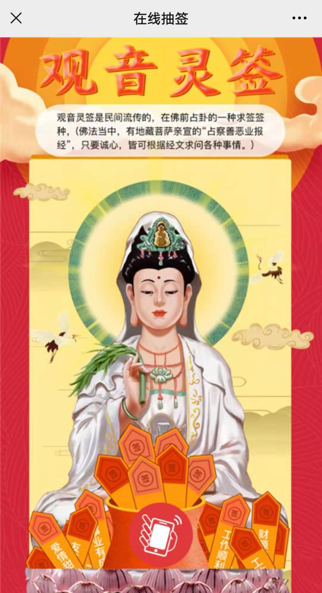 抽签求签解签观音灵签系统