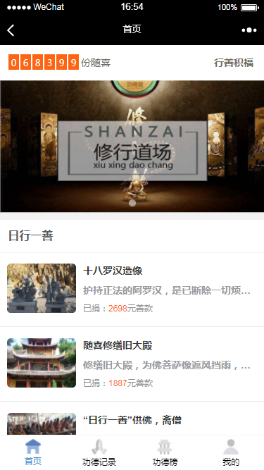 日行一善公益捐赠平台捐款募捐系统