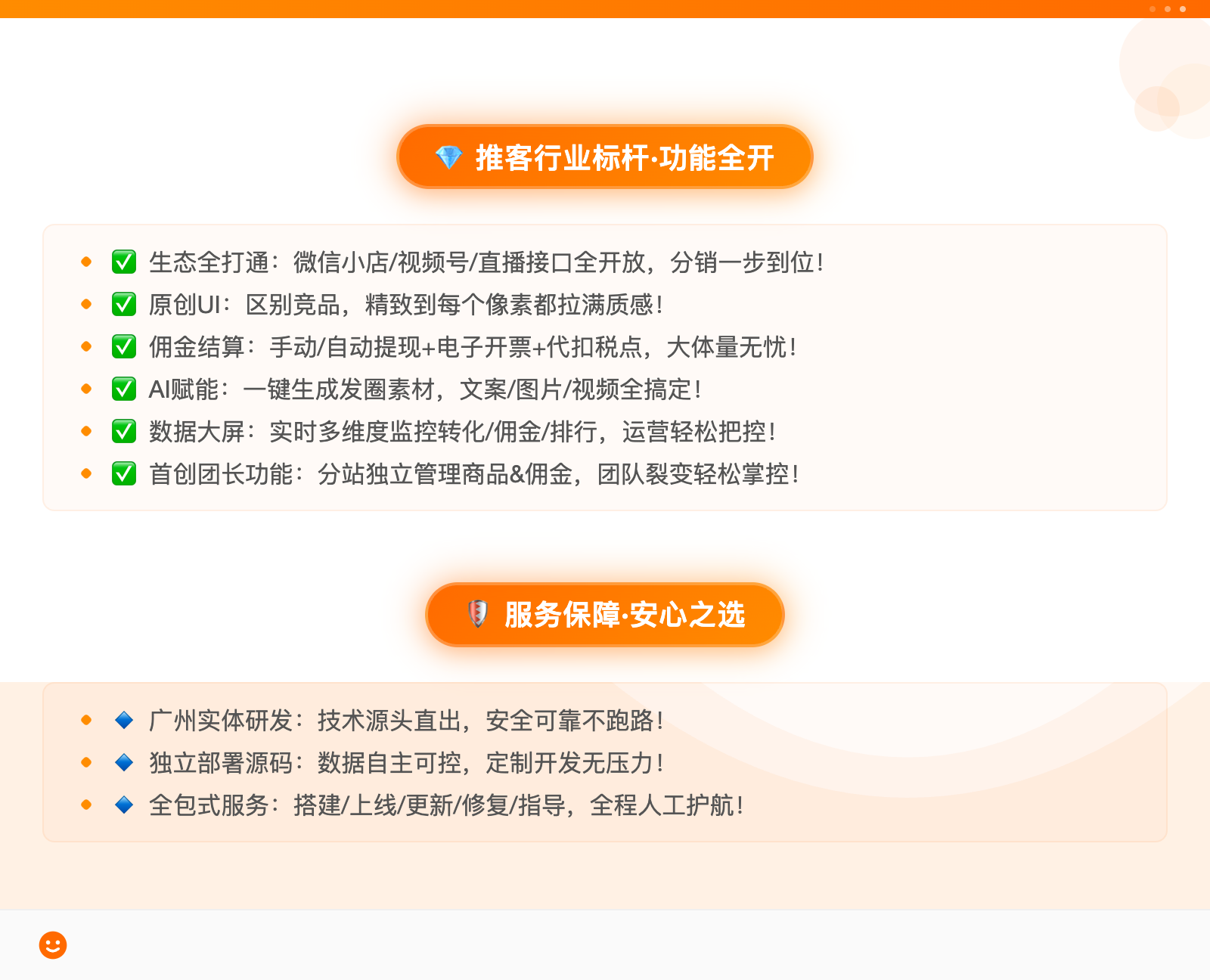 【开源交付】小店推客小程序视频号推客带货机构系统源码包上线