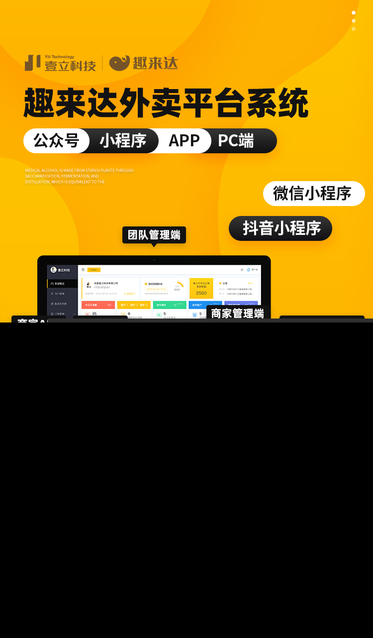 趣来达校园外卖点餐系统，多校区独立运营类似“某团”系统