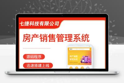 房产销售管理源码房产经纪人拓客小程序模块app定制二开素材设计正版系统出售