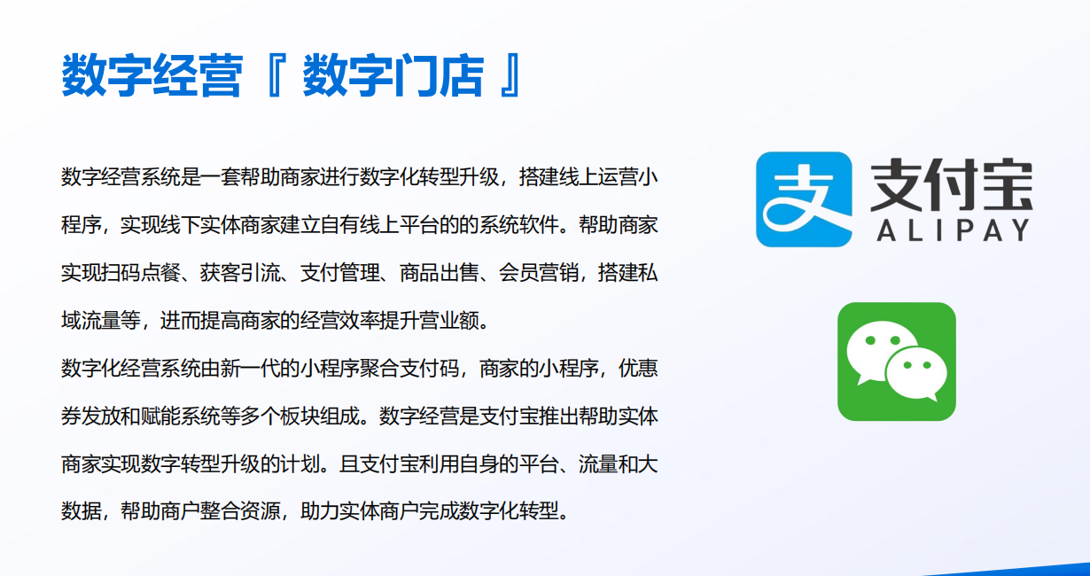 支付宝微信智慧数字经营服务商SAAS系统
