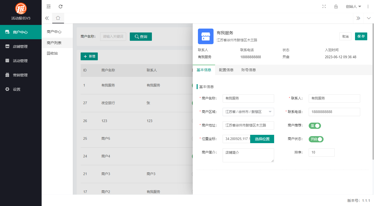 云盟SaaS活动报名管理系统、独立源码在线授权正式版