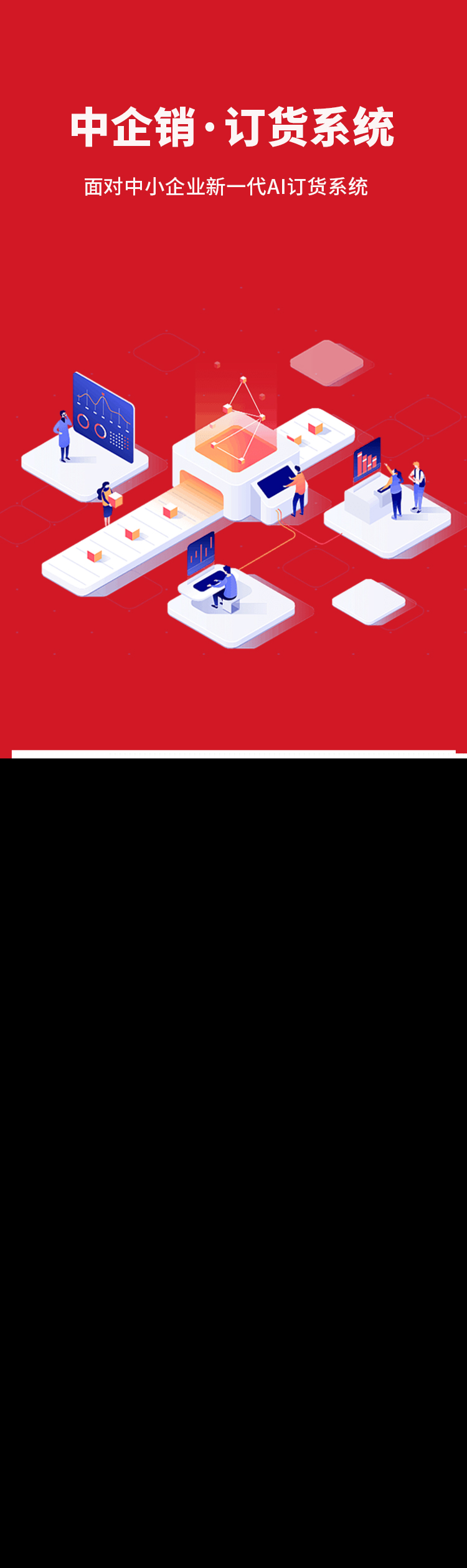 中企销全流程订货系统 小程序 + 手机端管理 进销存 / 采购 / 仓储 /分拣/配送/ 财务 / AI 一体化  源码安装 免费体验