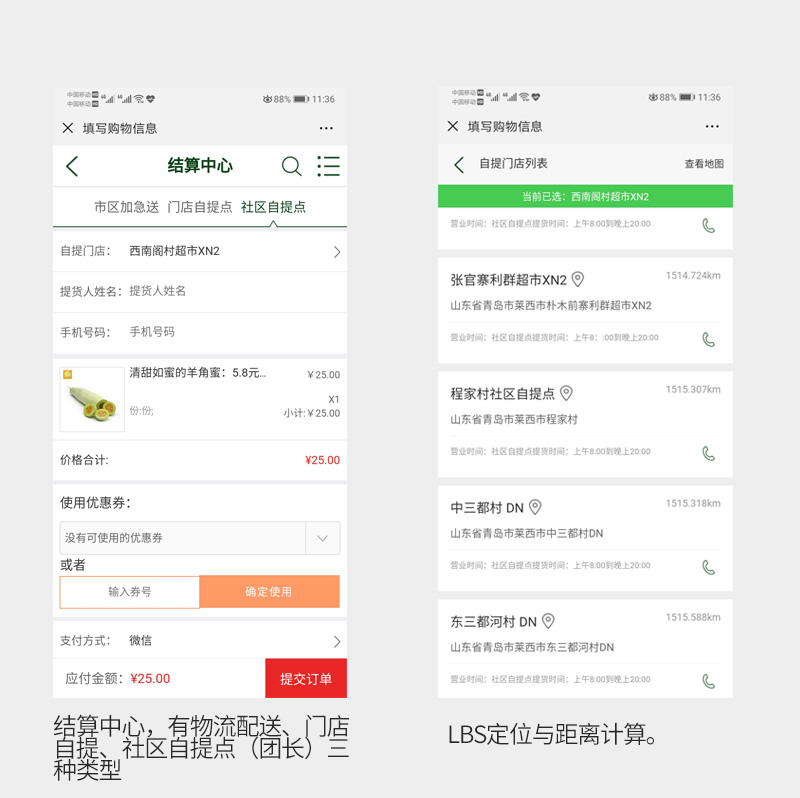 ShopPro-J 套餐-社区团购正版系统出售