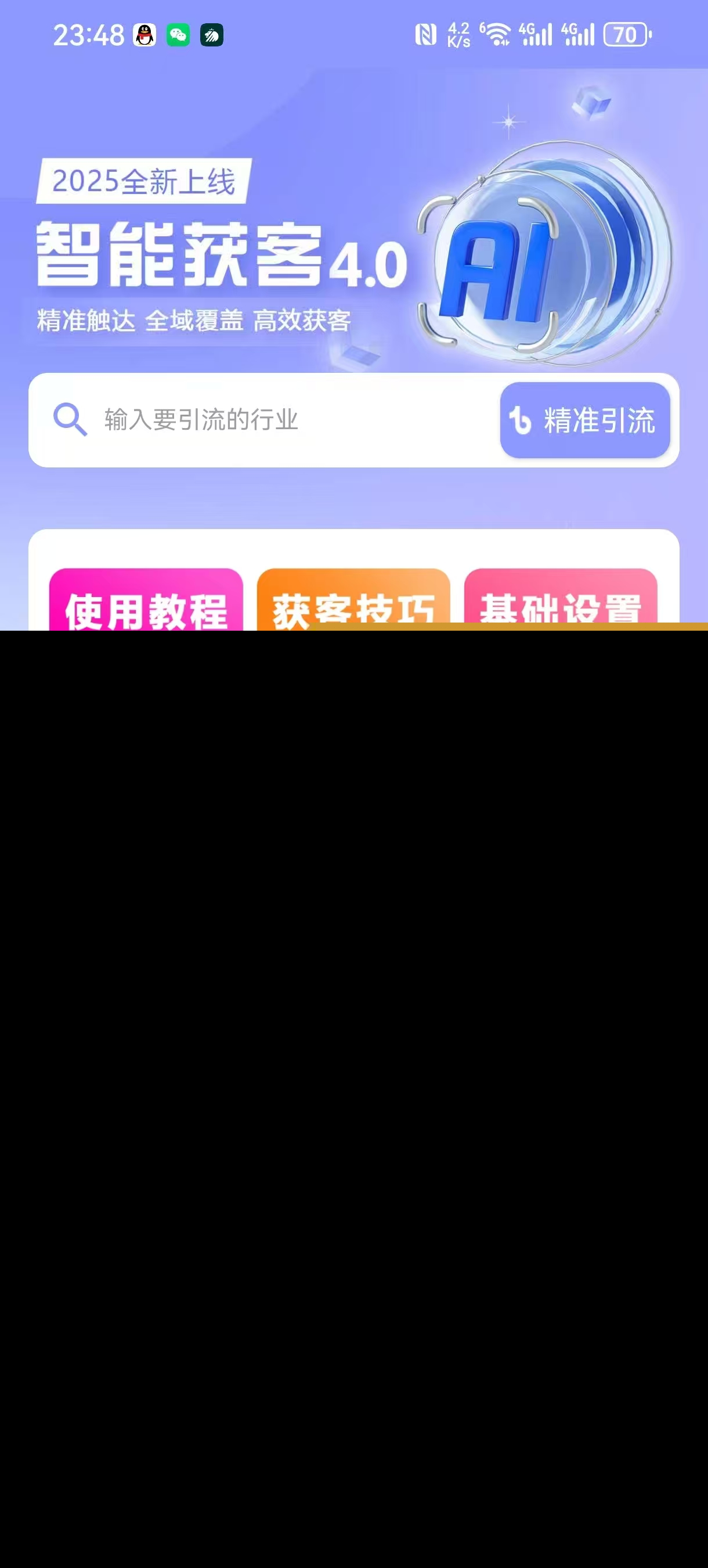 拓客助手截留获客