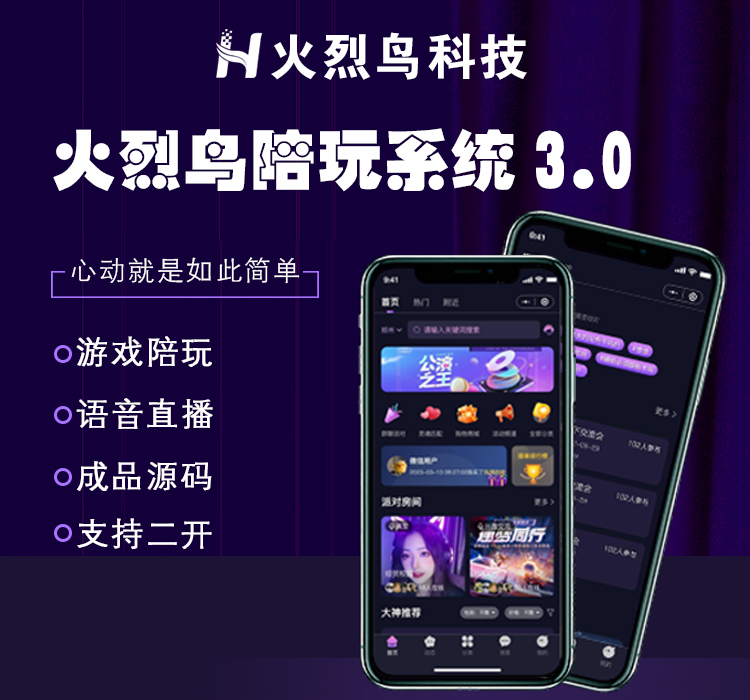 游戏陪玩APP/开黑约玩/语音聊天/游戏系统/正版系统出售