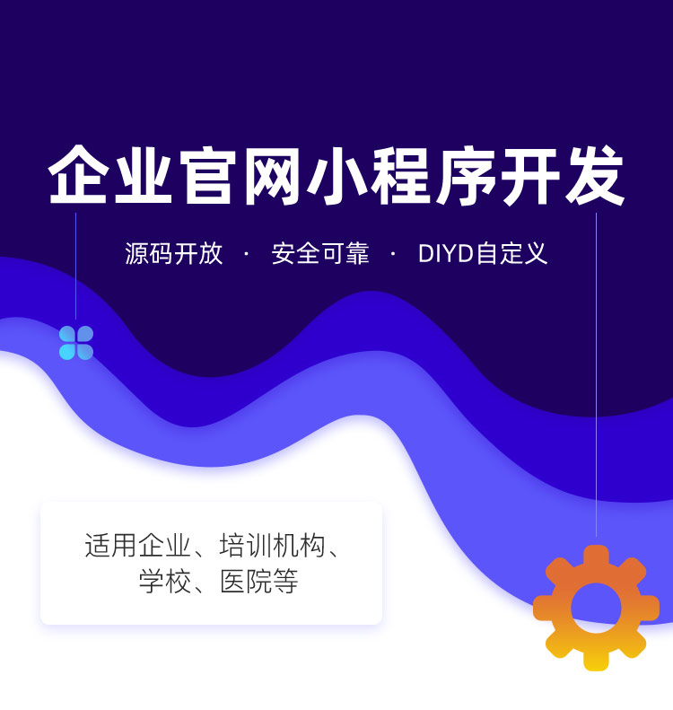 企业官网小程序公司管理预约服务小程序快速传播企业知名度 saas账号