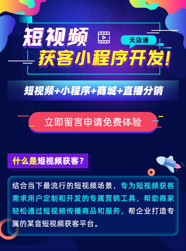 获客短视频小程序开发短视频+小程序+商城+直播分销saas账号