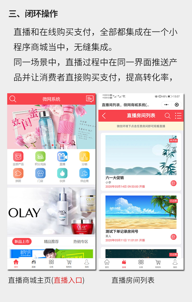 ShopPro-L套餐-直播带货正版系统出售