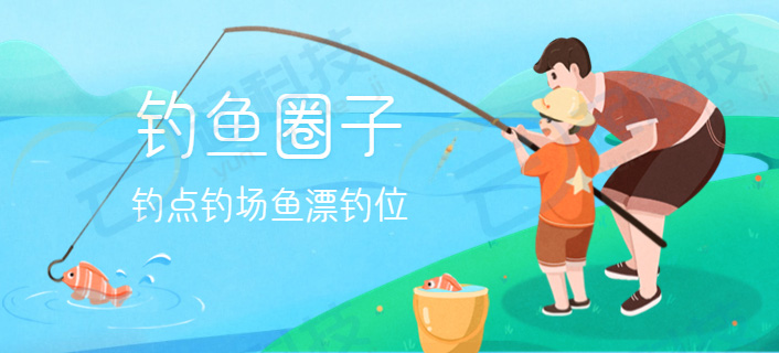 钓鱼圈子钓点钓场鱼漂钓位小程序saas账号