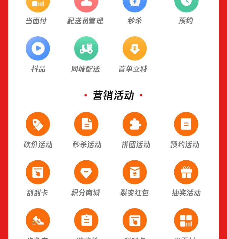全渠道多店铺商家入驻微信小程序直播分销商城同城外卖APP源码正版系统出售