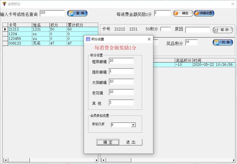 天远眼镜软件标准版
