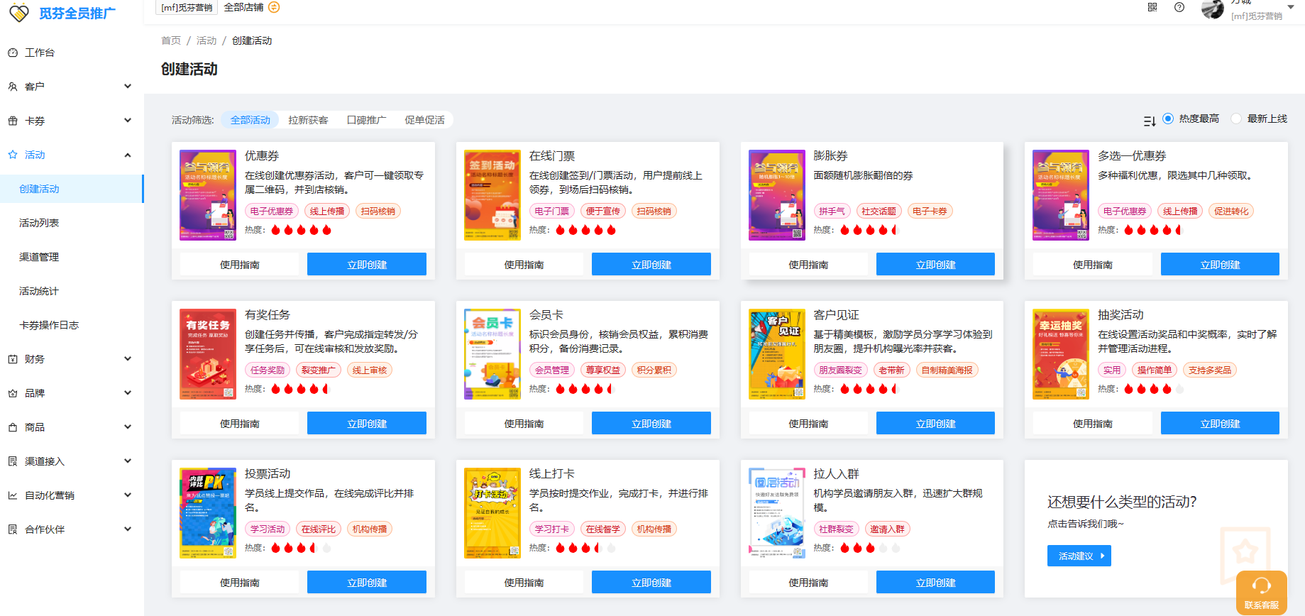 觅芬营销活动工具saas账号