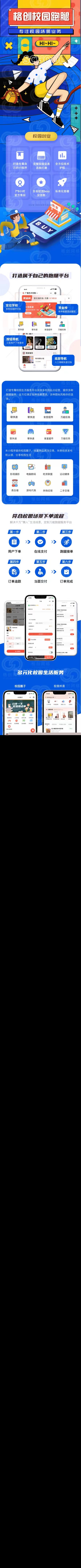 格创校园跑腿【多开版】