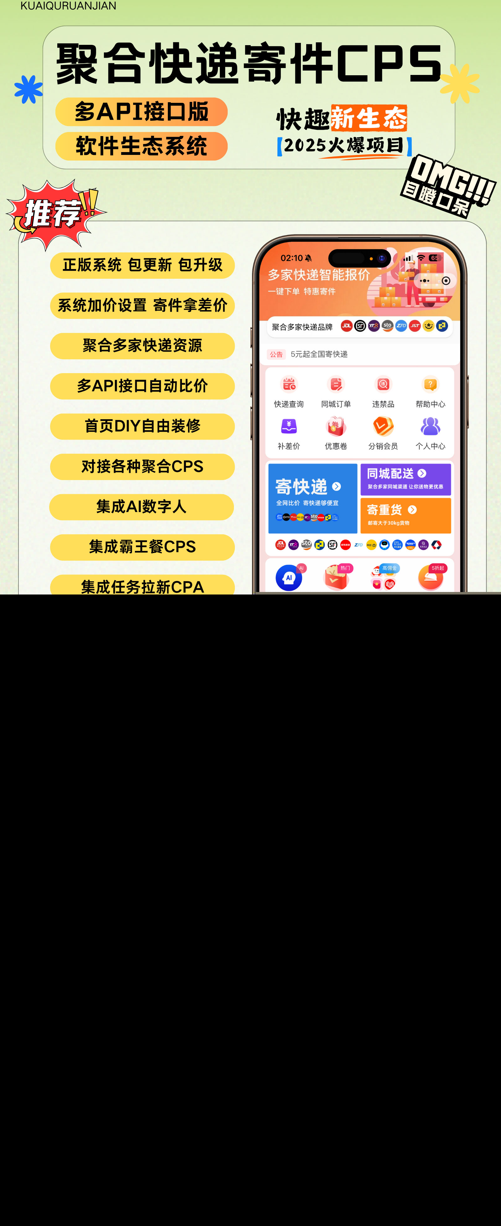 聚合快递CPS，多API接口版聚合生态系统多应用版-SAAS账号