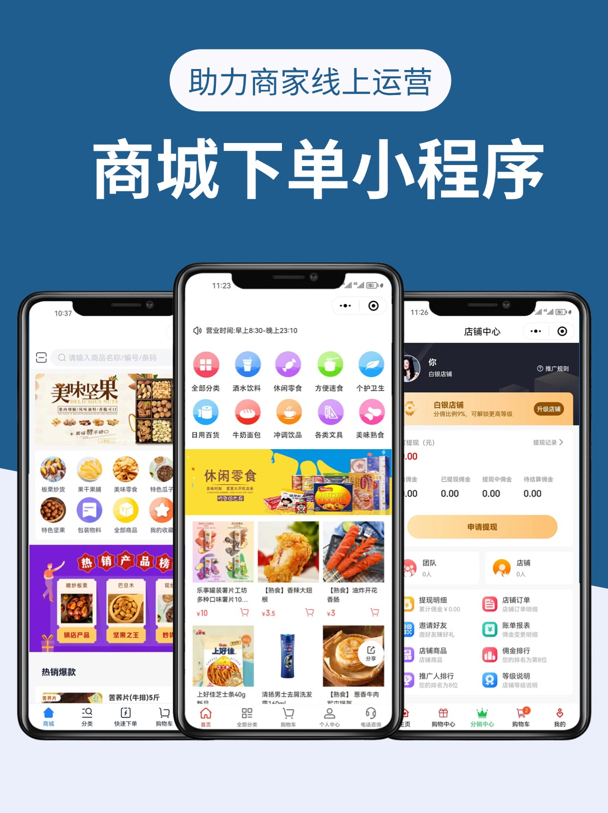 商城系统购物小程序小程序商城分销商城购物软件团购秒杀会员公众号开发