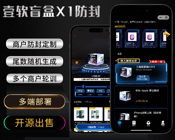 壹软盲盒X1最新防封级盲盒商户防封定制，尾数随机，强大的商户轮训,主播后台