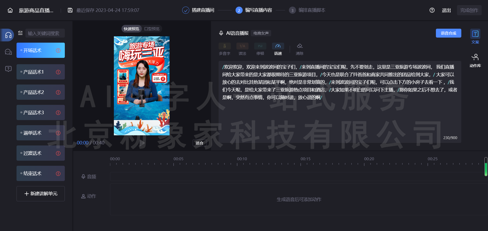 AI数字人主播直播系统saas账号季卡