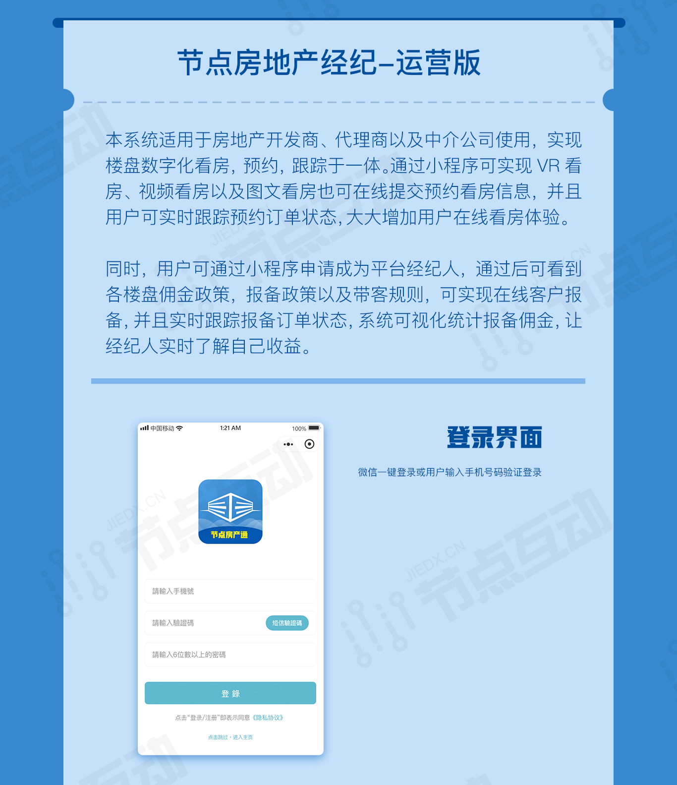 房产全民经纪人小程序 正版源码系统出售
