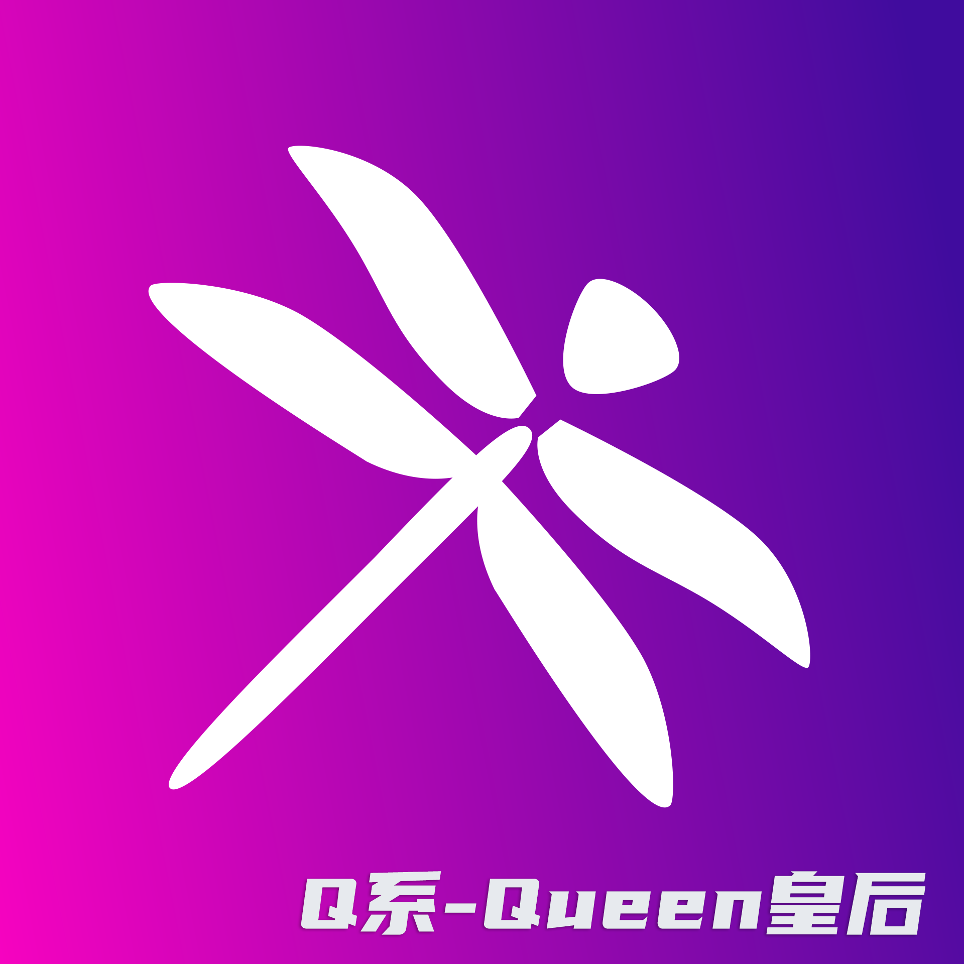 蜻蜓Q系统/长视频/短视频/视频作者加v/视频任务/观影卷/粉丝群