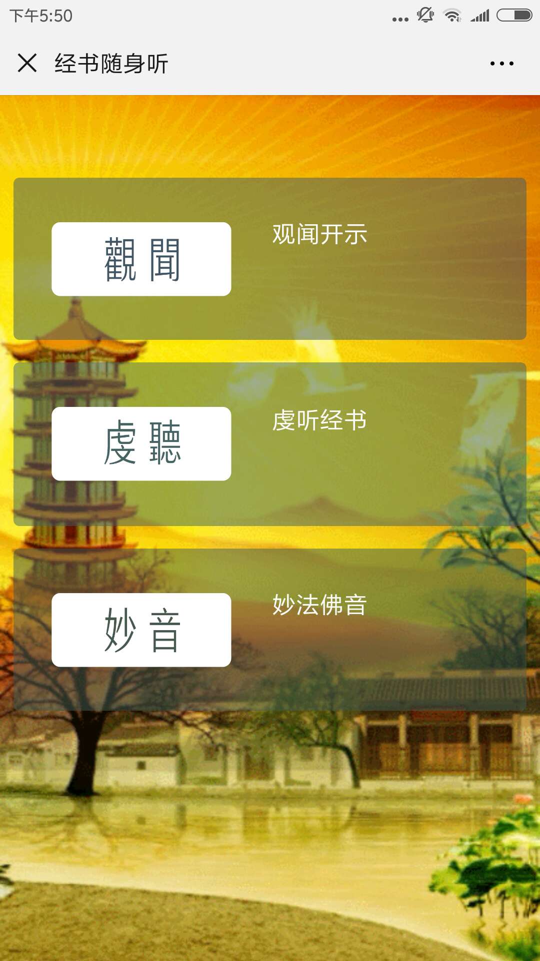 音乐盒MP3随身听在线经书诵读经书在线收听佛经念诵系统