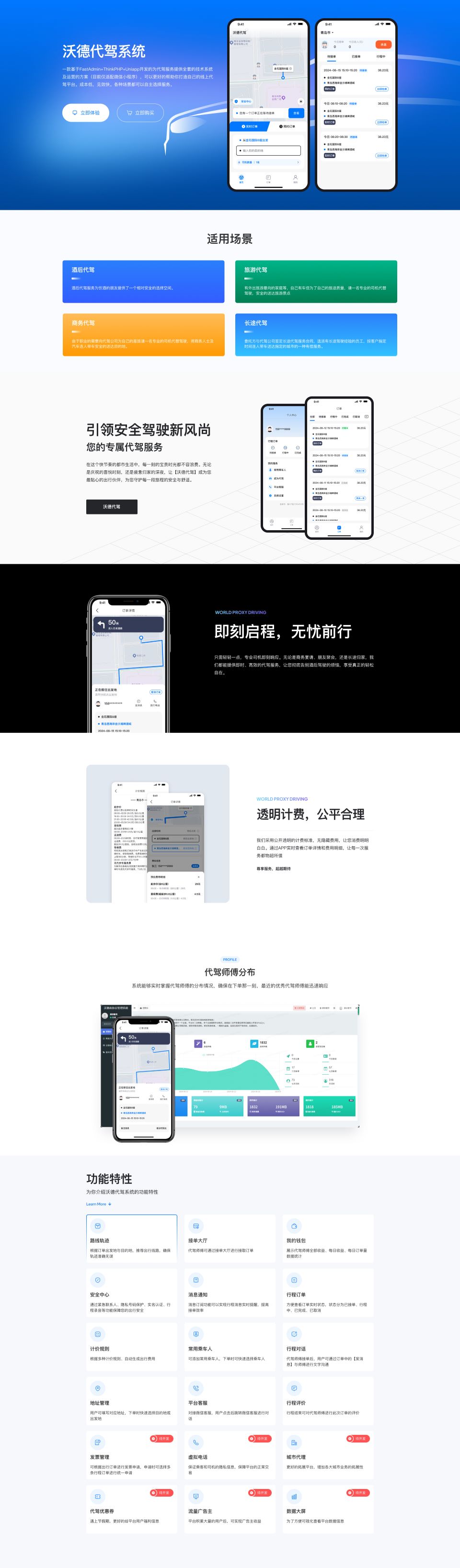 沃德代驾系统代驾小程序