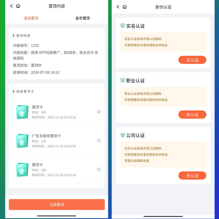 火驰系统 仿bdwork系统 bdwork系统源码 异业合作 BD商务 APP拉新推广地推 社群人脉 接单放单 任务发布 平台 系统 源码 软件 开发
