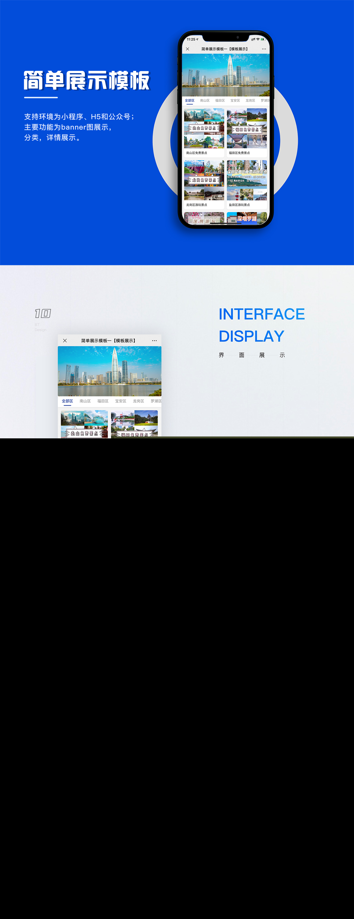 简单展示模板一 saas账号
