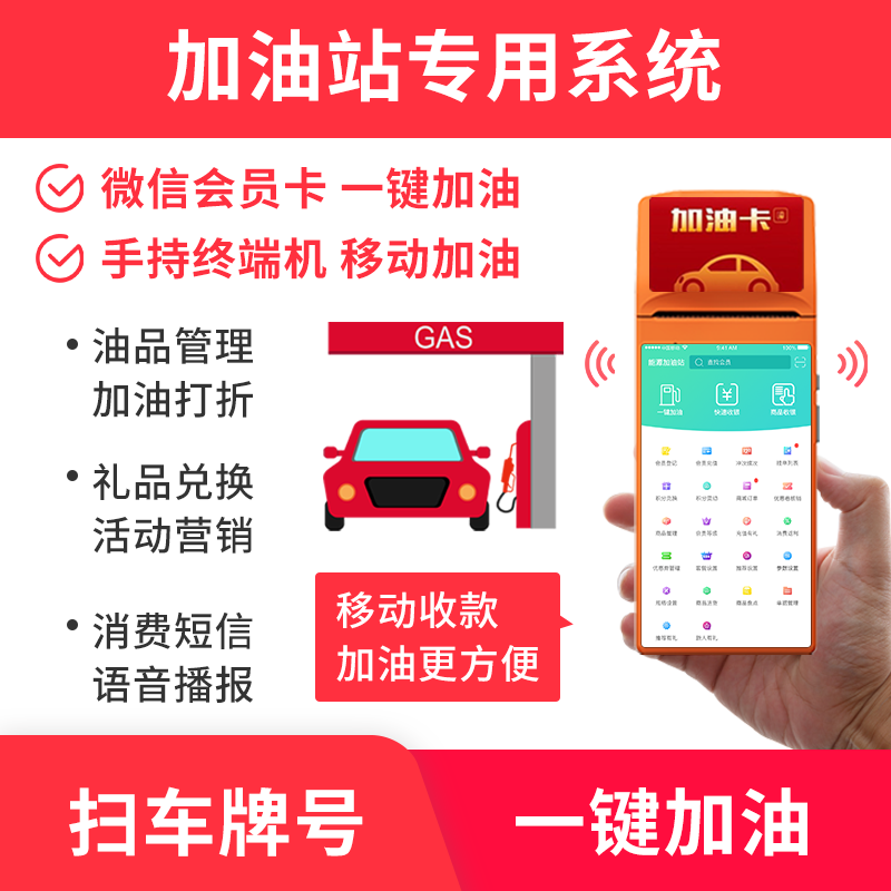 纳客加油站收银系统软件充值储值消费办卡收银机一体机移动手持机刷卡扫码加气站充电站会员管理积分系统po收银机saas账号出售