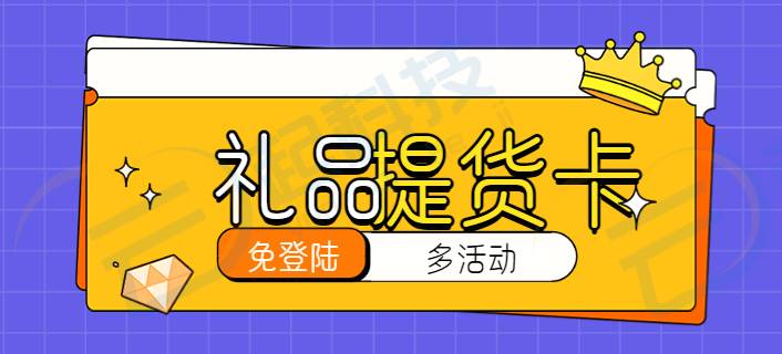 礼品卡提货卡多活动免登陆H5小程序开发正版系统出售