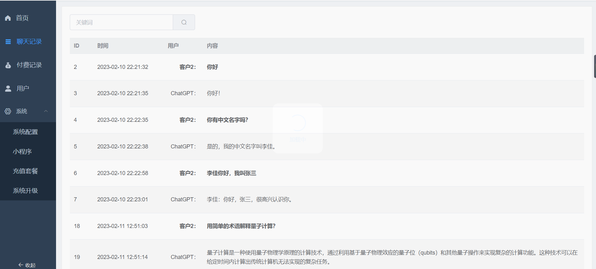 鲸天GPT智能问答付费体验系统正版系统出售saas账号