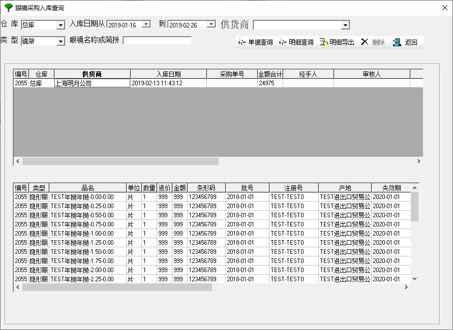 天远眼镜软件-GSP器械版