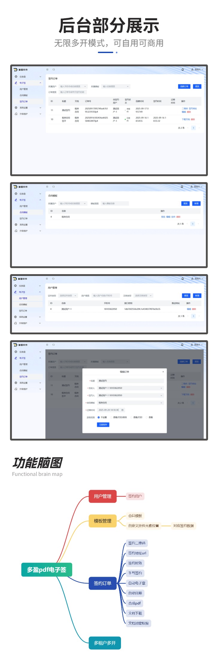 pdf电子签电子合同电子协议在线签署签字签名系统软件
